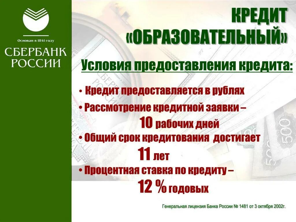 Кредит на образование для студентов сбербанк. Кредит на образование сбербанк. Кредит на образование для студентов сбербанк. Образовательный кредит сбербанк. Кредит на образование с господдержкой сбербанк.