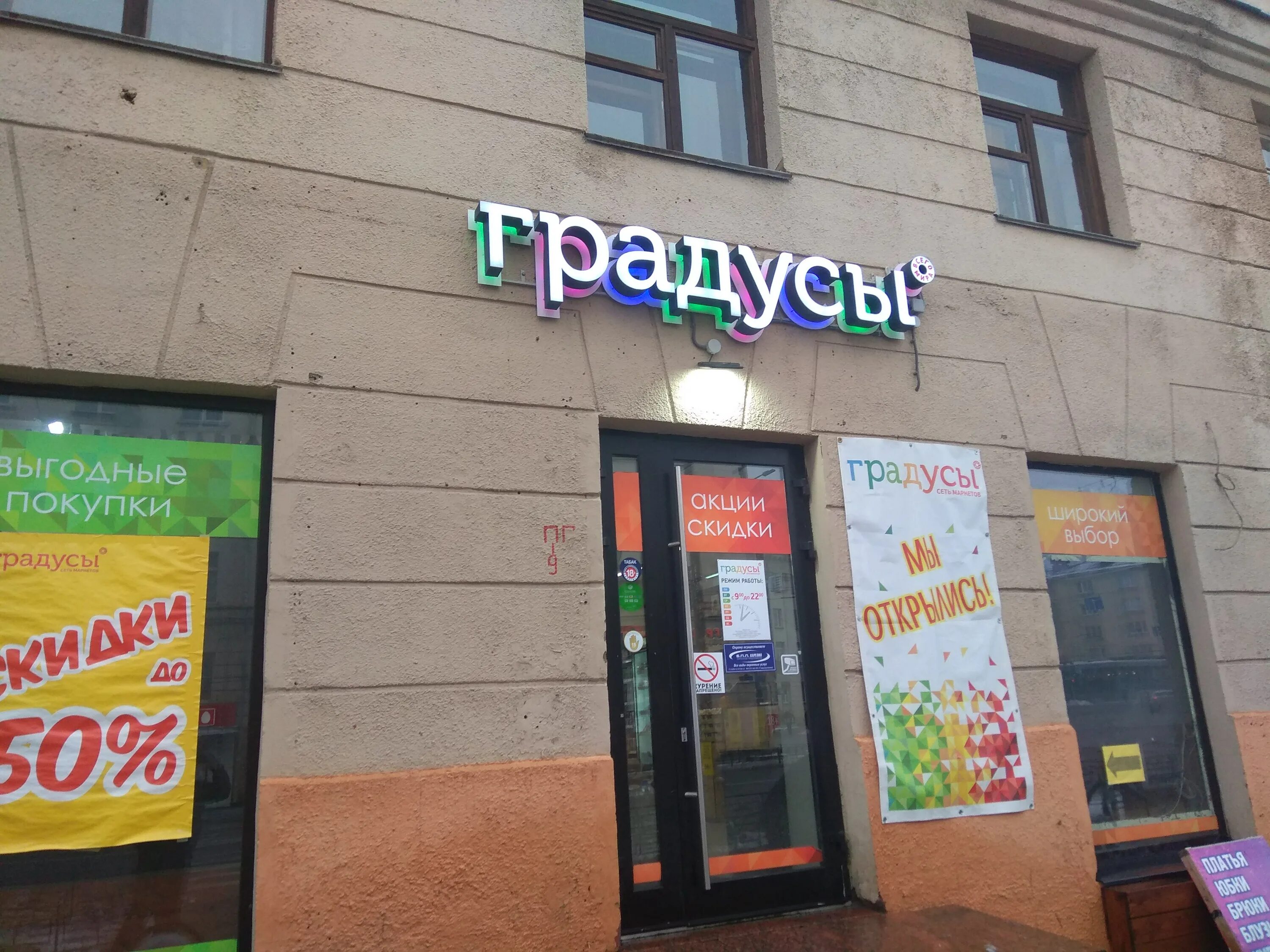 Сеть маркетов градусы. Магазин четверка. Ленина 4 петрозаводск. Стационарная 4 петрозаводск. Хобби мир петрозаводск.