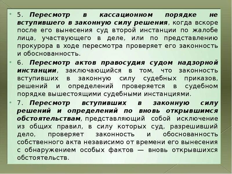 Решения суда второй инстанции. Пересмотр решений вступивших в законную силу. Решение не вступило в законную силу. Пересмотр вступивших в законную силу постановлений суда. Вступление в законную силу решения суда.