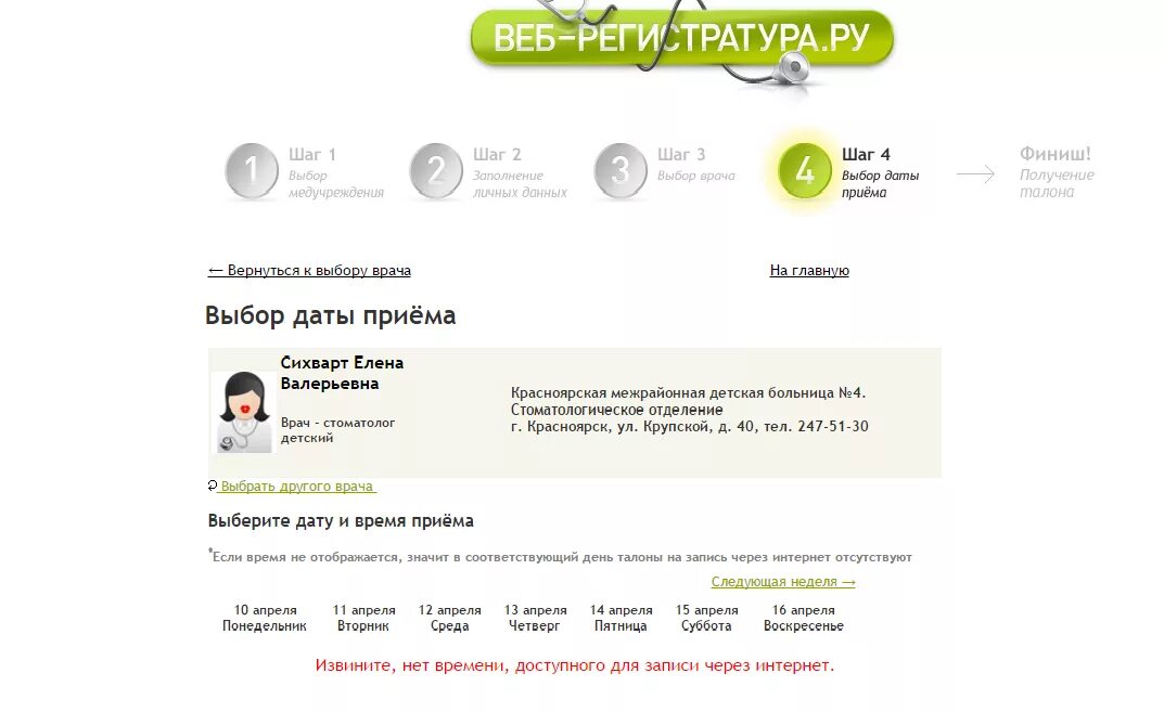 К врачу волжский по интернету. Веб регистратура. Веб-регистратура Красноярск. Записаться к врачу Красноярск веб регистратура. Веб-регистратура Красноярск запись на прием детская поликлиника.