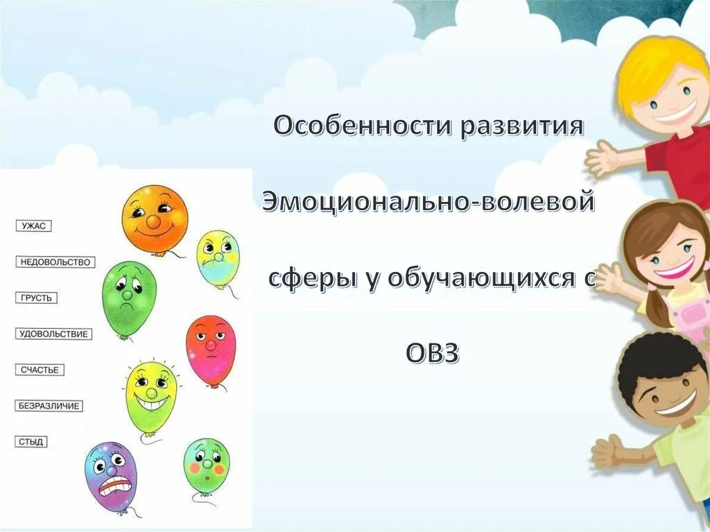 Диагностика эмоционально волевой сферы овз. Методы диагностики эмоционально-волевой сферы. Методики исследования эмоциональной сферы личности. Диагностика эмоционально волевой сферы овз. Особенности эмоционально-волевой сферы у дошкольников.