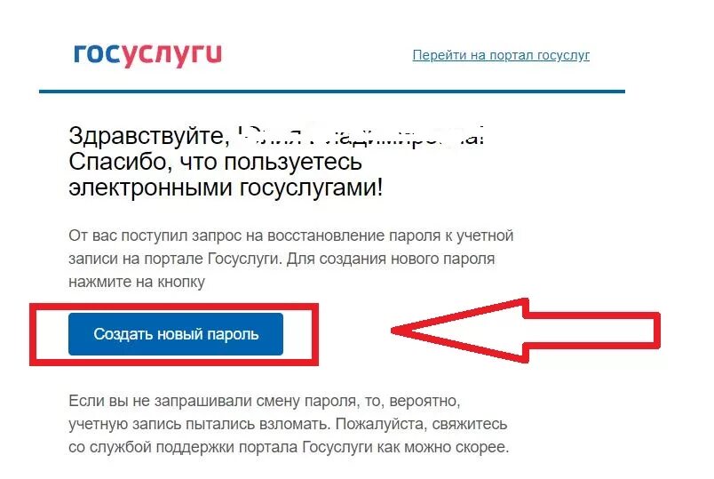 Восстановить пароль вход в личный кабинет. Госуслуги забыл пароль. Госуслуги восстановление пароля. Пароль на госуслуги. Госуслуги восстановить пароль.