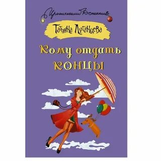 Отдать концы