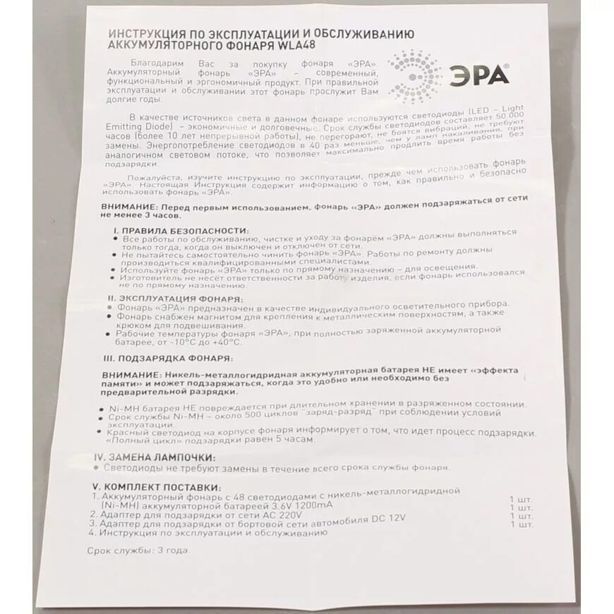 аккумуляторный фонарь инструкция по применению