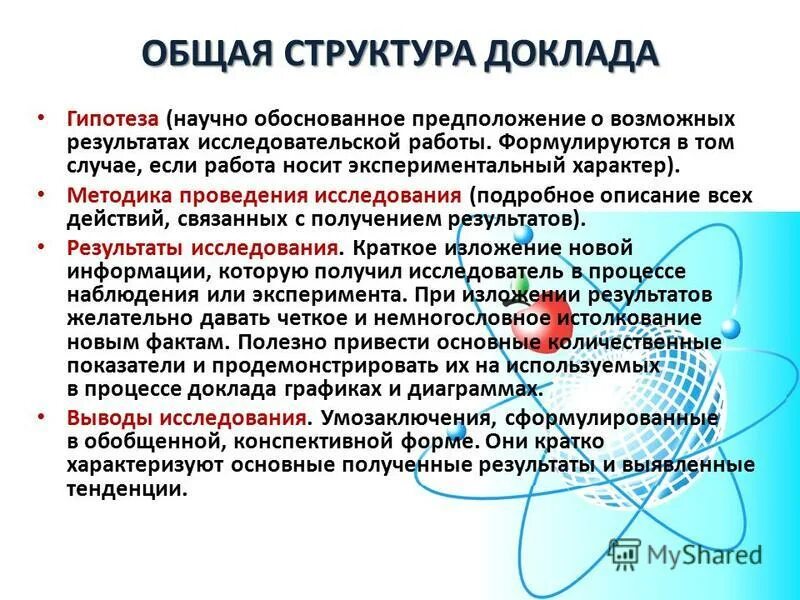 формы научногтпознания. гипотеза научного исследования это. что такое гипотеза в исследовательской работе. гипотеза требования предъявляемые к гипотезе. факт как форма научного знания.