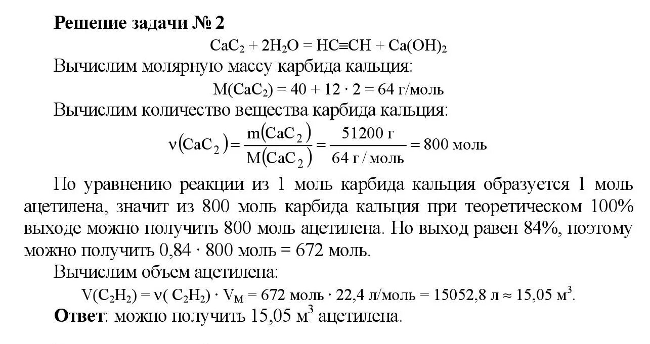 Ацетилен можно получить при взаимодействии. Молекулярная масса карбида кальция. молярная масса ацетилена. объем ацетилена. молярная масса карбида кальция.