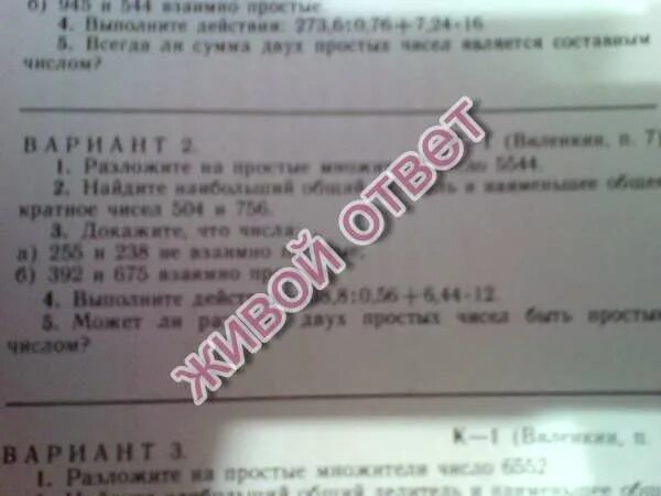 Делители числа 756. Наибольший общий делитель чисел 504 и 756. наибольший общий делитель и наименьшее общее кратное чисел 504 и 756. разложите на простые множители число 504 и 756. общий делитель и наименьшее общее кратное числа 504 и 756.