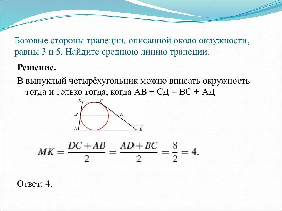 Боковые стороны трапеции 23 и 3