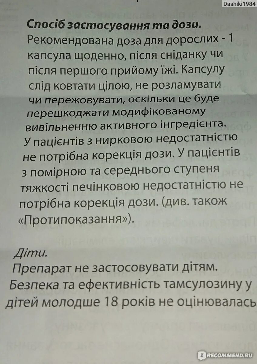 Когда принимать омник утром или на ночь. Омник для чего Приназначают. Омник для чего назначают. Омник-окас инструкция по применению для мужчин. Омник для женщин.