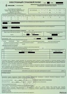 Найти электронный страховой полис