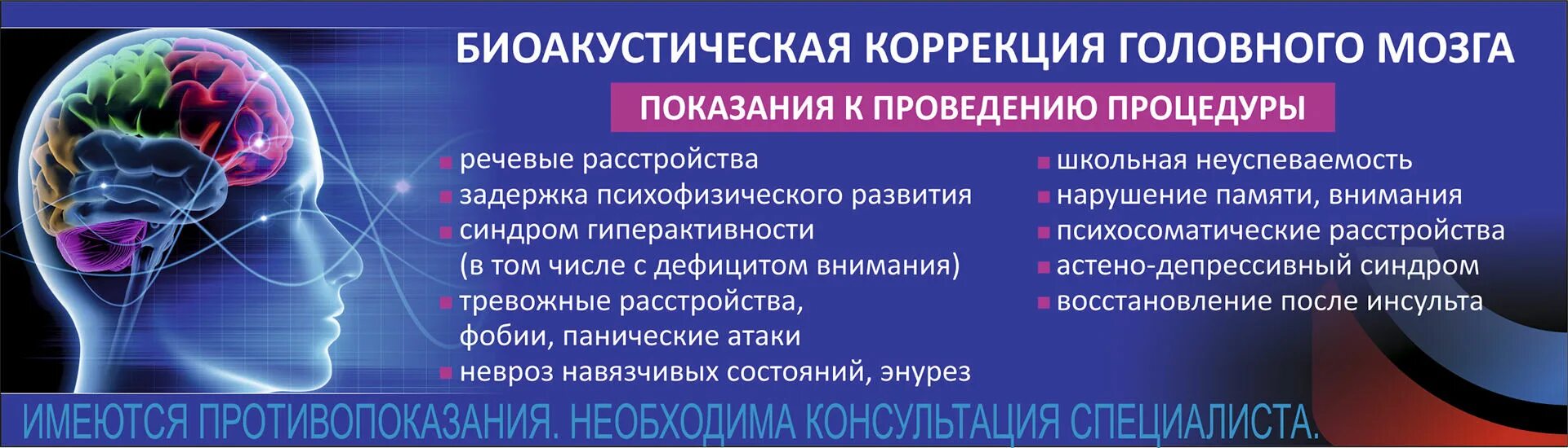 Биоакустическая коррекция это. Аппарат биоакустическая коррекция мозга. Биоаккустическая коррекция. Биоакустическая коррекция головного. Метод биоакустической коррекции.