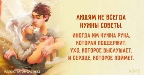 Я всегда тебя понимала