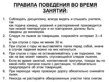 Правила поведения во время занятий