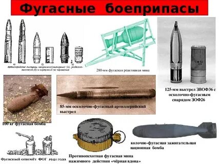 Фугас