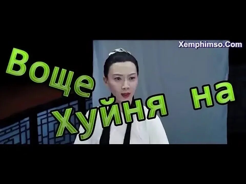 Шинить