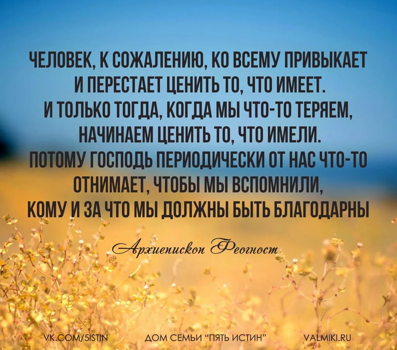 Цени то что имеешь цитаты. Цитаты о сожалении. Потеряв начинаем ценить цитаты. Цените цитаты.