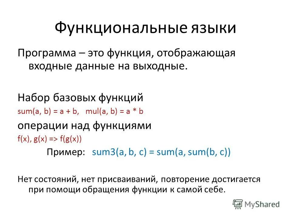 Функциональные и логические языки программирования. Языки программирования примеры. Функциональное программирование примеры. Процедурные и функциональные языки программирования. В функциональных языках программа.
