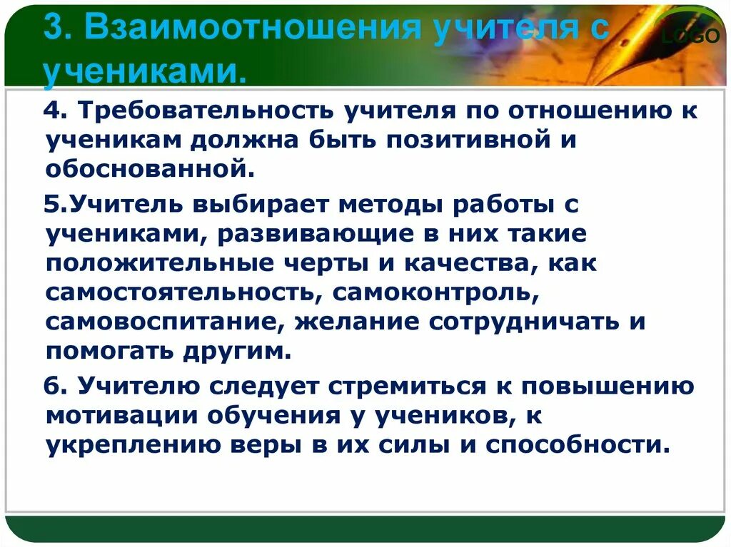 Педагогических отношений в школе. Взаимоотношения учителя и ученика. Взаимоотношения педагога и ученика. Проблемы взаимодействия педагога с учениками. Взаимодействие учителя и ученика.