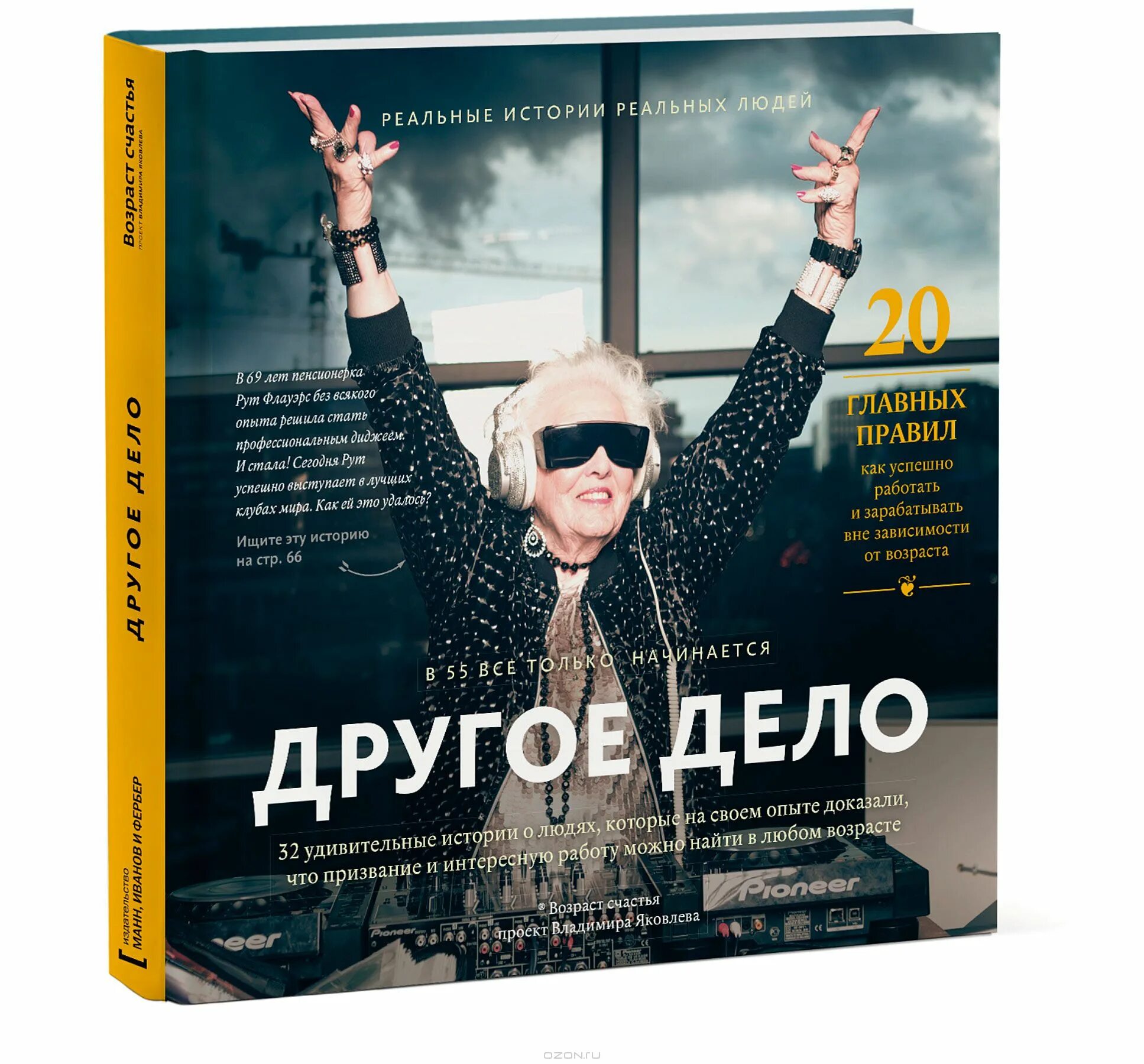 Мальчик с коньками яковлев книга. Юрий яковлевич яковлев (ховкин). Книга яковлевой иные. Юлия яковлева "дети ворона". Книга яковлевой иные.