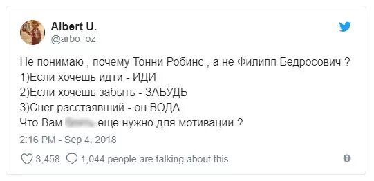 Киркоров и Тони Роббинс. Если хочешь идти иди Тони Роббинс.