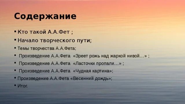 Приложение фет. Произведения фета. произведения фета список. известные произведения фета. популярные произведения фета список.