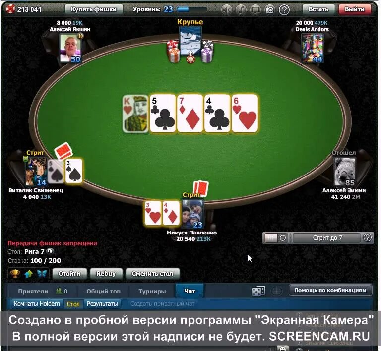 World poker club на компьютер. Покер клаб. Комбинации World Poker Club. Стрит World Poker Club. Шутаут турнир в ворлд Покер клабе.