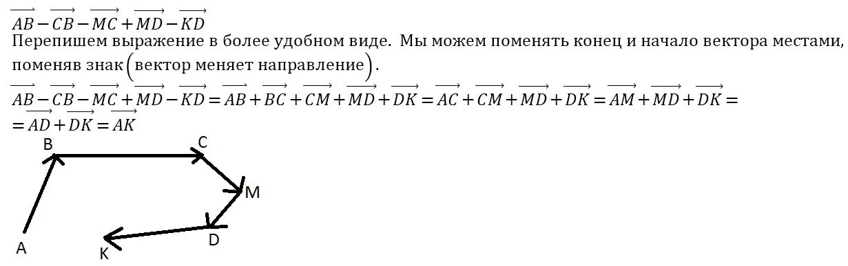 Найдите вектора св са. Используя правило многоугольника упростите выражение. Упрощение выражений с векторами. Пользуясь правилом многоугольника упростите выражение. Используя правило многоугольника упростите выражение ab-CB-MC+MD-KD.