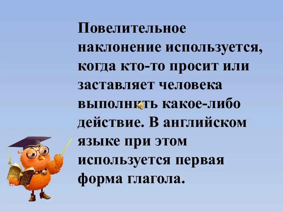 Повелитеоьное наклоннение в англ. Повелительное наклонение в английском. Пвелитель ное наклонение. Повелительное наклонение глагола в английском. Наклонение глагола читал