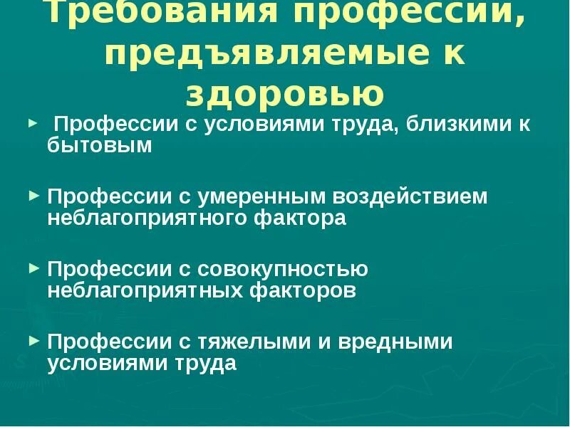 Требования профессии предъявляемые к человеку