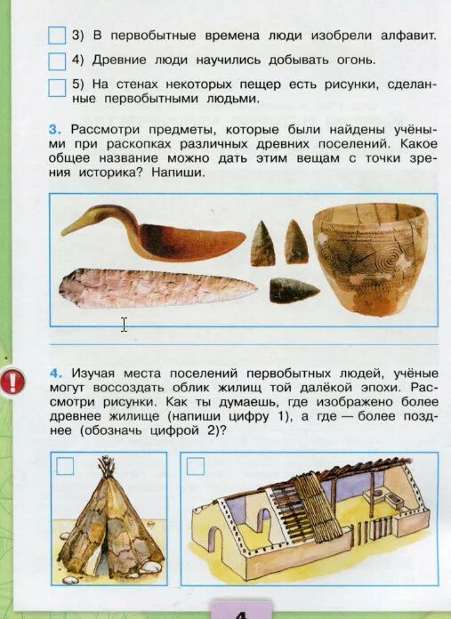 Рассмотри предметы которые были