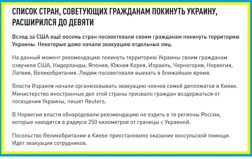 Сша рекомендовали своим гражданам покинуть россию. Список стран которые призвали своих граждан покинуть Украину. 35 Стран рекомендовали своим гражданам покинуть Украину.