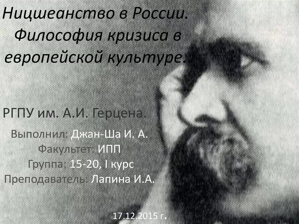 Ницшеанство. Ницшеанство представители. Кризис философии. Преображенное ницшеанство.