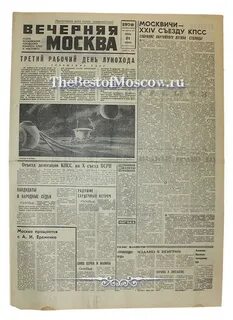 Газеты 1970