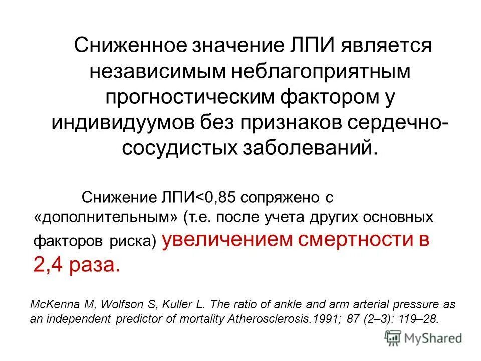 Снизить значимость как. Снижение значений. Плечелопаточный индекс как рассчитать. Значение снижения себестоимости. Значение увеличения себестоимости.