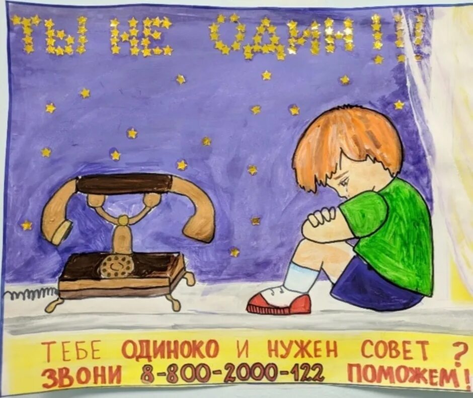 Телефон доверия рисунок. Телефон доверия рисунок. Телефон доверия рисунок. Детский телефон доверия рисунок. Телефон доверия рисунок.