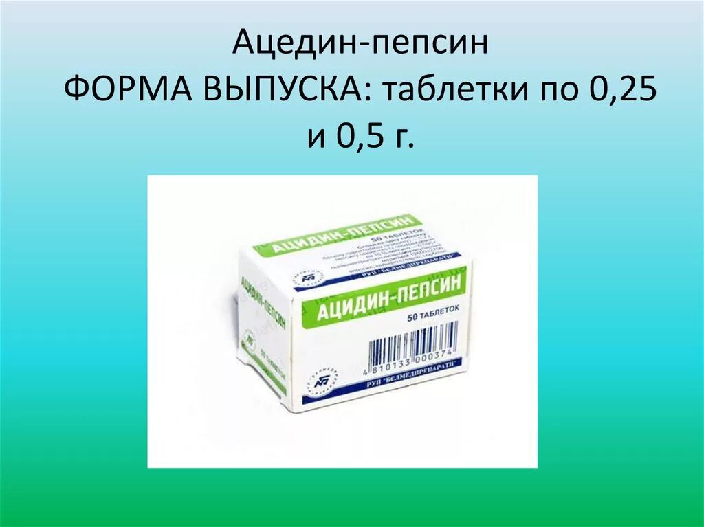 Пепсин в аптеках москвы. Пепсин препараты ферментные. Пепсин порошок. Пепсин форма выпуска. Ацидин пепсин порошок.