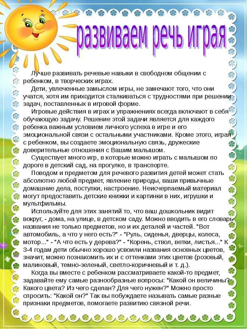 Речевое развитие детей 3 4 лет