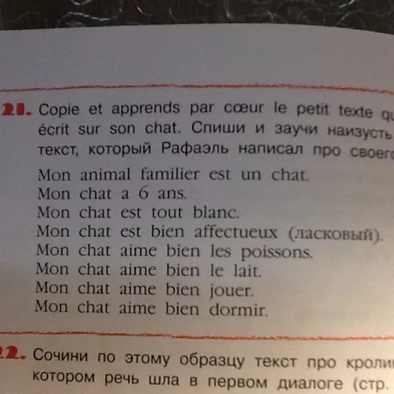 Est с французского на русский. Текст на французском с переводом на русский. Chat на французском. Французский язык, Мон Анималь.. Страница с текстом перевод на русский язык с французского.