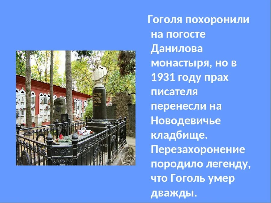 Могила гоголя на новодевичьем кладбище. Похороны гоголя николая васильевича. Гоголь николай васильевич смерть. Могила гоголя на новодевичьем кладбище. Николай гоголь могила.