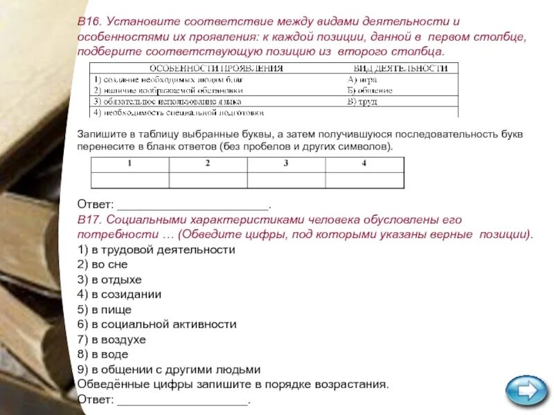 Установите соответствие между видами деятельности. Установите соответствие виды деятельности. Установите соответствие между видами деятельности и их. Установите соответствие между видами труда. Установите соответствие примеры плата за аренду