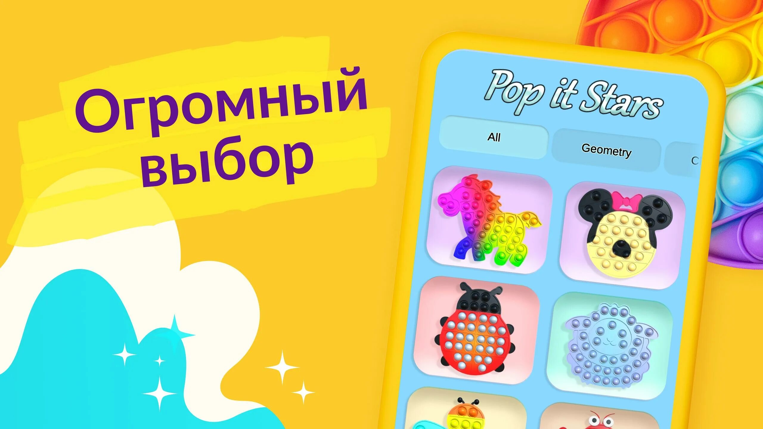Игра поп ит 3д. Pop it игра. антистресс играть. игра pop it time. игра поп ит игра поп ит.