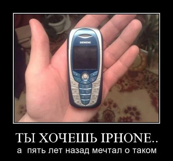 Песня мне нужен новый айфончик. Хочу телефон. Хочу iphone. Я хочу новый телефон. Поздравление с покупкой телефона прикольные.