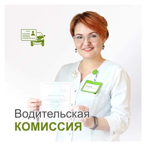 Семейный доктор работа в праздники. Семейный доктор комиссия водительская. альметьевск клиника семейный доктор. водительская комиссия воскресенск. шоферская комиссия тутаев доктор.