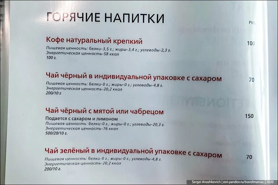 Меню вагона ресторана поезда Москва Владивосток. Расценки вагона ресторана РЖД. Вагон ресторан Москва Владивосток меню. Меню вагона ресторана РЖД Москва Владивосток.