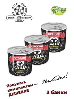 Орский мясокомбинат
