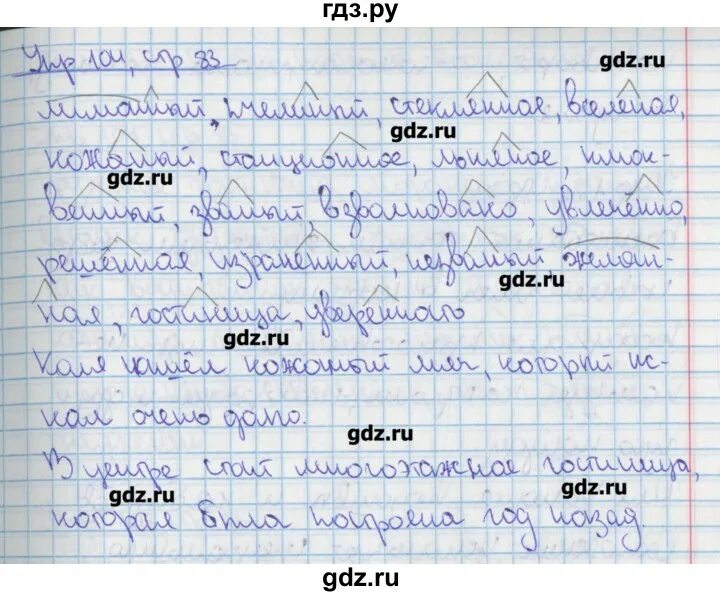 Русский страница 104 упражнение 178. Русский язык 8-9 класс а.е.Супрун упражнение 104.