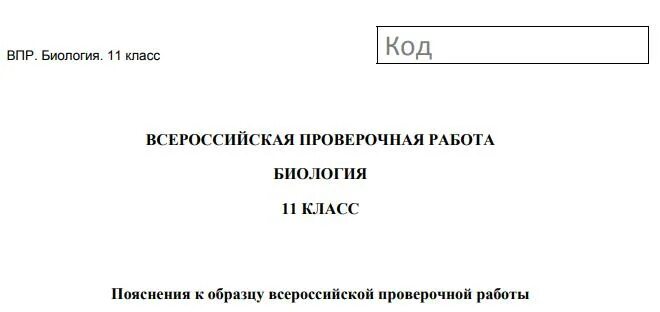 ВПР по биологии 6 класс 2024г демоверсия. Демо версия впр по физике 7 класс