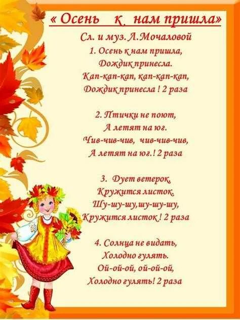 Песня золотая осень со словами. Песня про осень. Название песен про осень. Песни про осень для детей. Осенняя песенка.