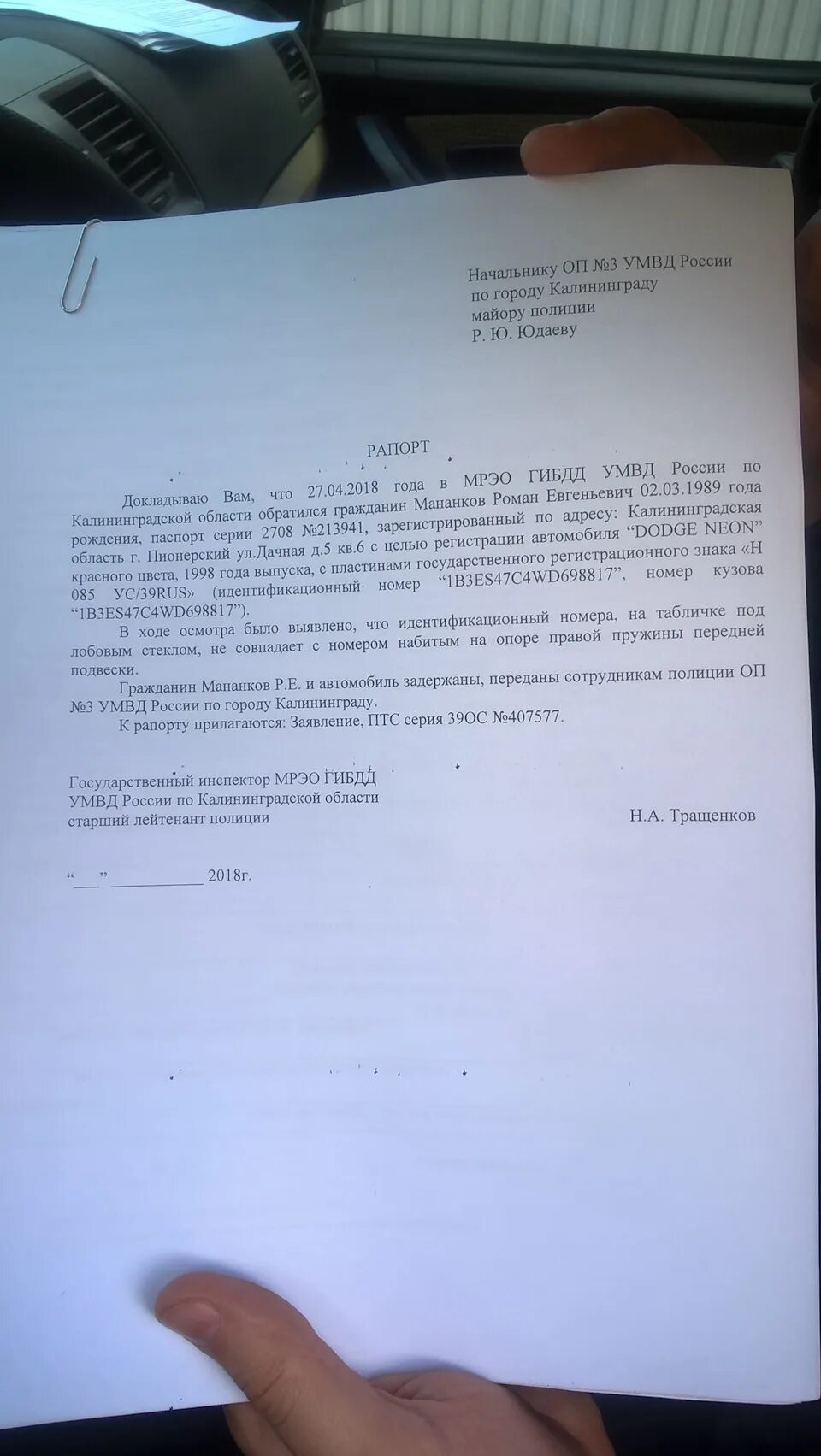 Ремонт служебного автомобиля. Рапорт. Рапорт о ДТП. Рапорт сотрудника ДПС. Рапорт на автомобиль.