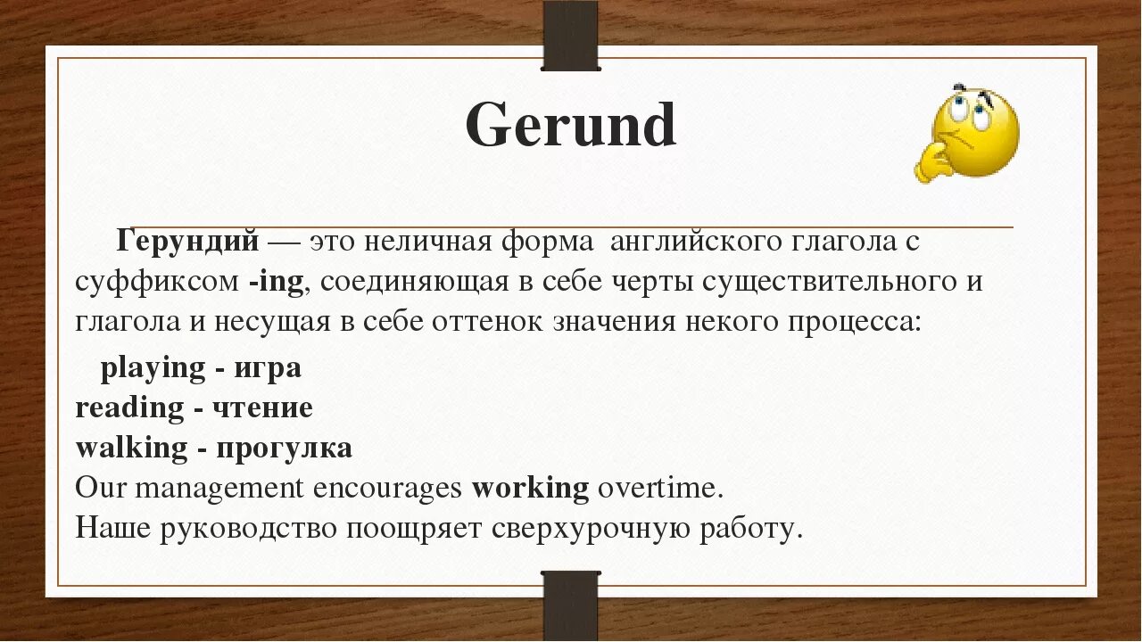 Что такое герундий в английском. Gerund правило. Герундий в английском языке. Gerund в английском. Образование герундия в английском.